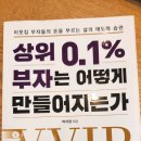 [5월 보고서]상위 0.1% 부자는 어떻게 만들어지는가 이미지