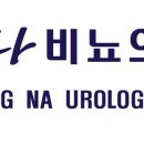 삼성나비뇨의학과의원 네이버블로그