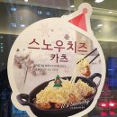 스노우 카츠