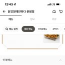닭강정에 반하다(분평점)