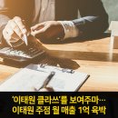 ‘이태원 클라쓰’… 이태원 주점 월 매출 1억 육박 이미지