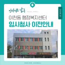 이천동 주민센터 이미지