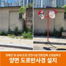 장성삼거리 | 양면형 도로반사경 설치 업체의 삼거리 시공 후기