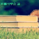 법률사무소인솔