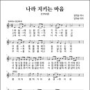 나라 지키는 마음 (1976년, 김학송 작사, 김학송 작곡) 이미지