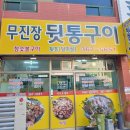 양산뒷고기삼촌 네이버블로그