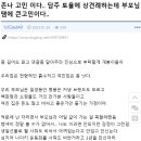 상견례하는데 부모님이 쪽팔린 남성 이미지