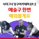 필당구아카데미 이미지
