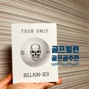 포인트골프 | [골프빌런] 빌런골프공 1더즌 개봉기 &amp; 사용 후기 | 골프공추천 포인트