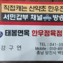 태봉휴게소