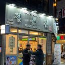 성대마트 - 부천시 소사구 | 수원 성대 돼지김치구이 맛집 정통집 김치말이국수 메뉴추천