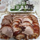 칠자족발 - 고성군 중앙로25번길 57 | 칠자족발