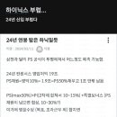 24년 하이닉스 신입 연봉 이미지