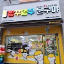 🎈아이들과 함께한 행복한 시간! 빵꾸똥꾸 문구야 부산명장점 방문 후기💛