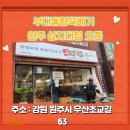 부대통령(상지대점)