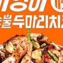 기영이 숯불두마리치킨 속초교동점 네이버블로그
