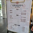 정화네 동태국 | 청량리역 맛집 정화네동태국 내돈내먹 재방문 후기!