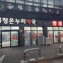 대정온누리약국 네이버블로그
