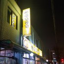 아성청국장 이미지