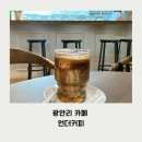 한광아파트 | 광안리현지인추천 감성카페 언더커피🤎