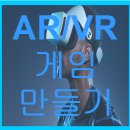 신현엔지니어링 | AR/VR게임만들기 : 인천AR/VR학원, AR/VR게임개발,유니티엔진