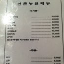 산촌농원 네이버블로그