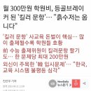 강남초등 학원비 300 이미지