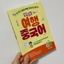 칭따오 비즈니스 중국어 회화 Step 1 | 맛있는스쿨 여행 중국어 중국어 독학으로 여행가자!