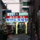 평안도족발 - 해운대구 달맞이길 14 | 평안도족발