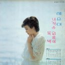 독백 - 혜은이 이미지