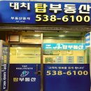 대치탑공인중개사사무소 이미지