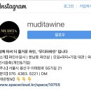 이태원 와인 무디타와인 JOHE 요헤 이탈리아 와인전문샵
