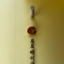 충무대로 | 로로베이글 부산송도 베이글 맛집 부산 송도 빵집 내돈내산 후기