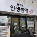 분이네인생짬뽕 이미지