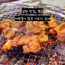 (주)돼지와 건강 | 김천맛집 뚝심, 현지인 단골 많은 돼지갈비 · 들깨칼국수 후기