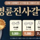명륜진사갈비구월
