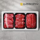 농협명품한우