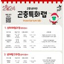 겨울나기 생태수업 이미지