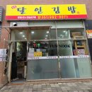 명품달인김밥국제신도시중심 | 부산 명품 달인김밥 명지 맛집