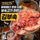 다른고기 | 건대고기집 후기｜부위마다 맛 다른 부속고기 한판