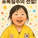 국가대표기합소리태권도 이미지