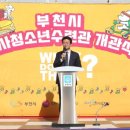 소사청소년수련관4 이미지