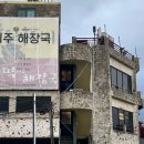 토계촌식당 ↔ 석부작박물관 | 기념품샵 기념품 성읍민속마을 굼벵이환 성산일출봉산책로 제주마음샌드 제주기념품후기 제주도패키지후기