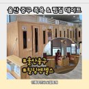 울산 족욕카페 우리끼리 찜질까지 가능한 힐링엔젤스