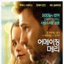 메리메리줄리