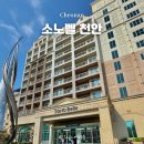 비(B)호텔 | 가족 여행 가성비 숙소 추천 소노벨 천안 스위트 객실, 부대시설
