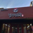 달우찜닭 이미지