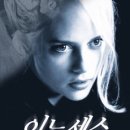 이노센스 이미지