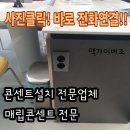 맥가이버클린(주) 이미지