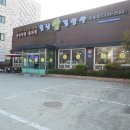 월남쌈김상사 아산모종점 이미지